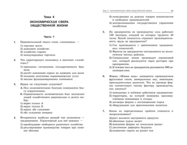 ОГЭ-2025. Обществознание. Сборник заданий: 400 заданий с ответами