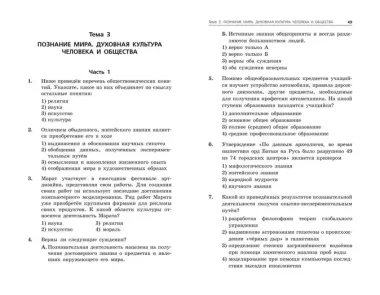 ОГЭ-2025. Обществознание. Сборник заданий: 400 заданий с ответами