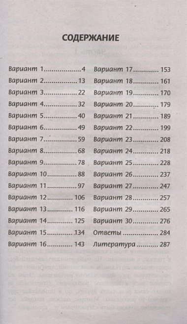 30 тренировочных тестов по русскому языку.ОГЭ