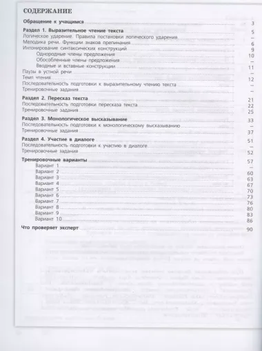 Русский язык.Трудные задания ОГЭ. Готовимся к экзамену. Итоговое собеседование