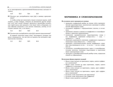 ОГЭ-2025. Русский язык. Сборник заданий: 500 заданий с ответами