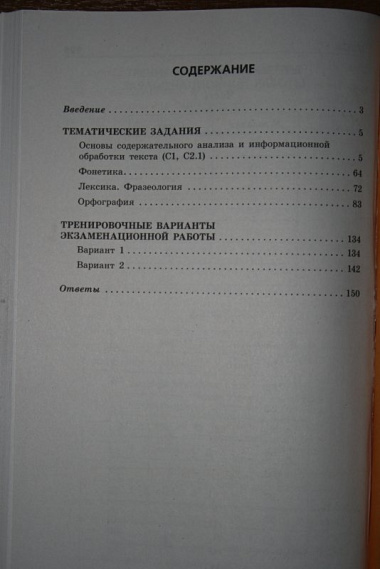 ГИА 2013. Русский язык: тематические тренировочные задания: 9 класс