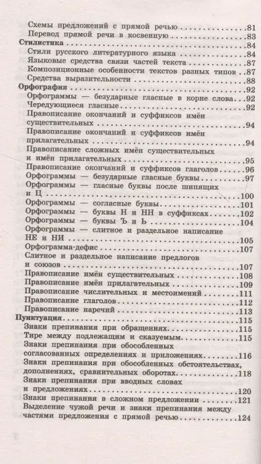 ОГЭ. Русский язык в таблицах и схемах для подготовки к ОГЭ. 5-9 классы