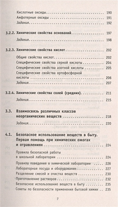 ОГЭ. Химия. Новый полный справочник для подготовки к ОГЭ