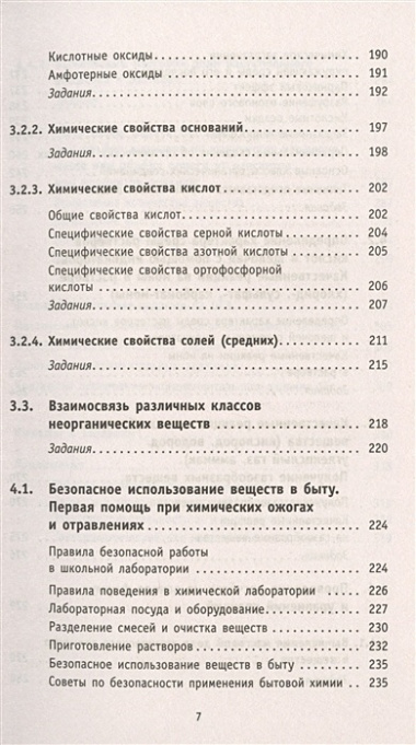 Химия. Новый полный справочник для подготовки к ОГЭ