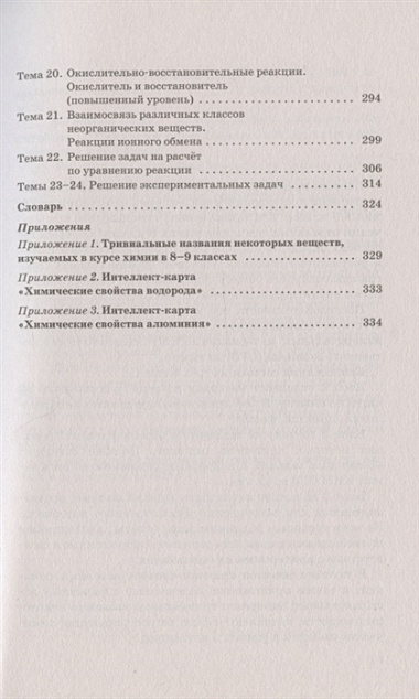 ОГЭ. Химия. Полный экспресс-репетитор для подготовки к Основному государственному экзамену