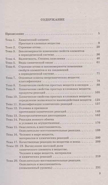 ОГЭ. Химия. Полный экспресс-репетитор для подготовки к Основному государственному экзамену