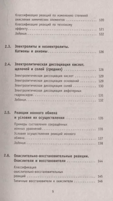 ОГЭ. Химия. Новый полный справочник для подготовки к ОГЭ