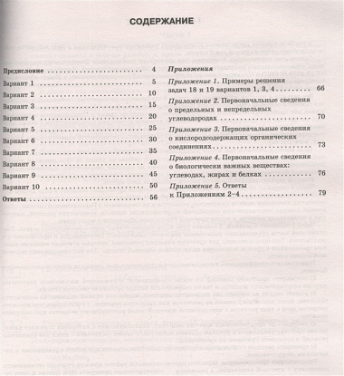 ОГЭ-2024. Химия (60x84/8). 10 тренировочных вариантов экзаменационных работ для подготовки к основному государственному экзамену