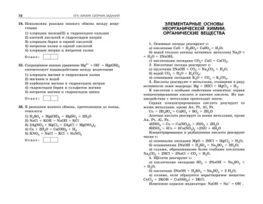 ОГЭ-2025. Химия. Сборник заданий: 500 заданий с ответами
