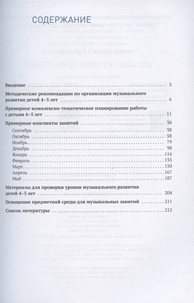 Музыкальное воспитание в детском саду. 4-5 лет. Методические рекомендации. Конспекты занятий. Тематическое планирование