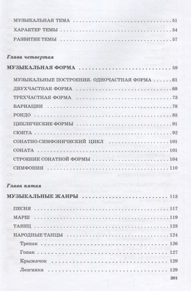 Музыкальная литература. Учебное пособие для ДМШ. 1-й год обучения