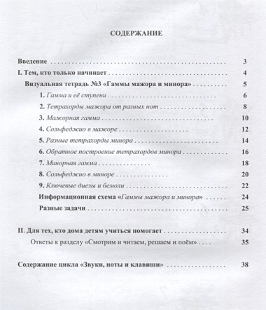 Звуки. Ноты и клавиши. Цикл визуальных тетрадей с картинками, объяснениями и задачками. (Для младших