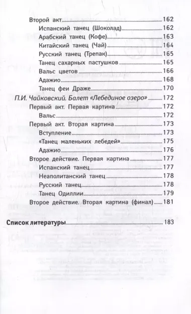 Уроки музыкальной литературы: музыкальные жанры, формы, инструменты: первый год обучения