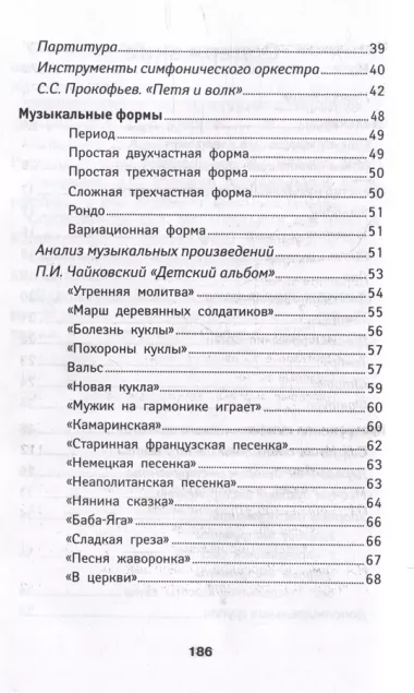 Уроки музыкальной литературы: музыкальные жанры, формы, инструменты: первый год обучения