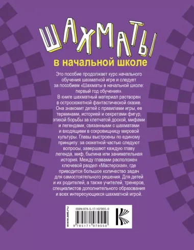 Шахматы в начальной школе: второй год обучения