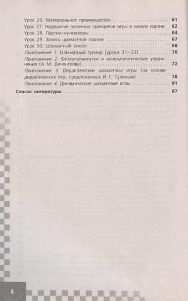 Прудникова. Шахматы в школе. 1-ый год обучения. Методическое пособие