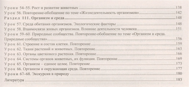 Биология. 6 класс: технологические карты уроков по учебнику Н.И. Сонина, В.И. Сониной