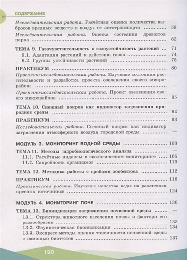 Хомутова. Экологическая безопасность. Школьный экологический мониторинг. Практикум.