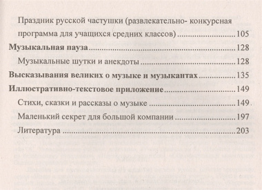 Музыка. 1-7 классы: тематические беседы театрализованные концерты музыкальная игротека