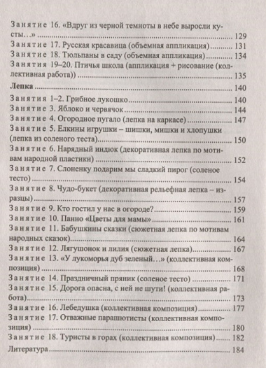 Изобразительная и конструктивно-модельная деятельность. Подготовительная группа: комплексные занятия