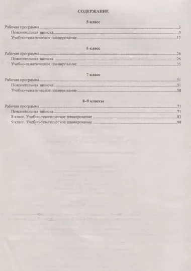 Музыка. Искусство. 5-9 классы. Рабочие программы по учебникам Е. Д. Критской, Г. П. Сергеевой, И. Э. Кашековой