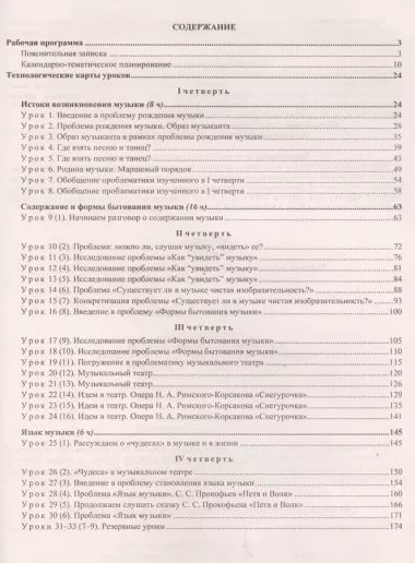 Музыка. 1 класс: рабочая программа и технологические карты уроков по учебнику В. О. Усачёвой, Л. В. Школяр. УМК "Начальная школа XXI века"