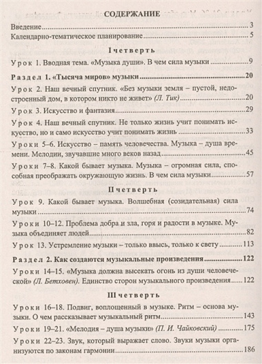 Музыка. 6 класс. Система уроков по учебнику Науменко, Алеева. (ФГОС).