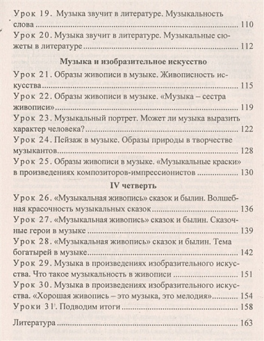 Музыка. 5 класс. Система уроков по учебнику Т.И. Науменко, В.В. Алеева