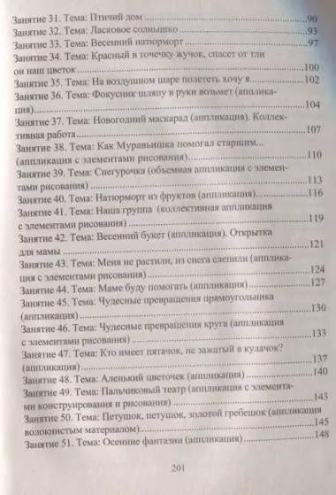 Изобразительная деятельность и художественный труд. Старшая группа. Комплексные занятия.ФГОС ДО. 2-е издание