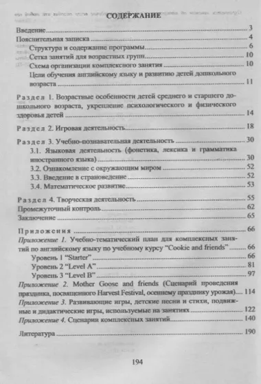 Комплексная программа обучения английскому языку детей 4-7 лет. Планирование. Занятия. Игры. Творческие мероприятия. ФГОС ДО. 2-е издание