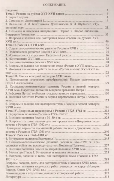 История России. Конец XVI-XVIII вв. 7 класс: дидактический материал (контрольные задания, тесты, кроссворды) / 2-е изд., стереот.