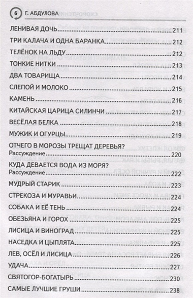 Скорочтение для детей. От азов до уверенного чтения