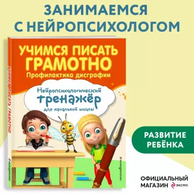 Учимся писать грамотно. Профилактика дисграфии