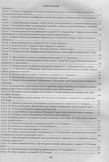 Литература. 10 класс. Технологические карты уроков по учебнику Ю.В. Лебедева. Базовый уровень