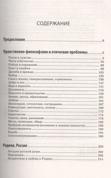 Полное собрание литературных аргументов