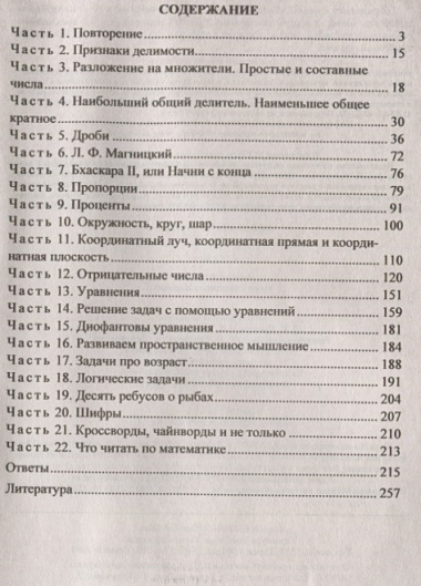 Виват, математика! Занимательные задания и упражнения. 6 класс. ФГОС