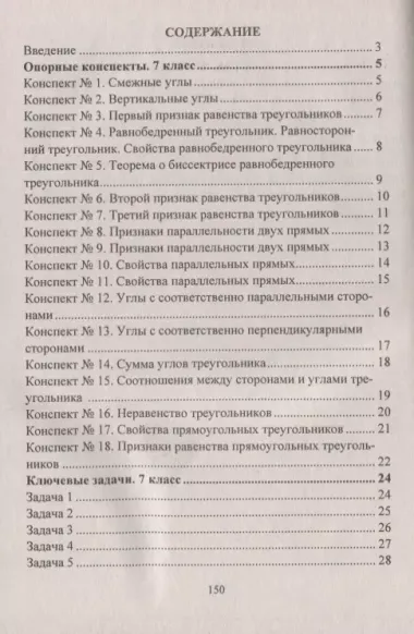 Геометрия. 7-9 классы: опорные конспекты. Ключевые задачи