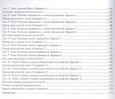 Алгебра. Формирование самооценки учебной деятельности. 8 класс. Учись учиться!