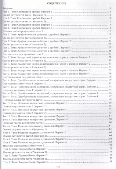 Алгебра. Формирование самооценки учебной деятельности. 8 класс. Учись учиться!