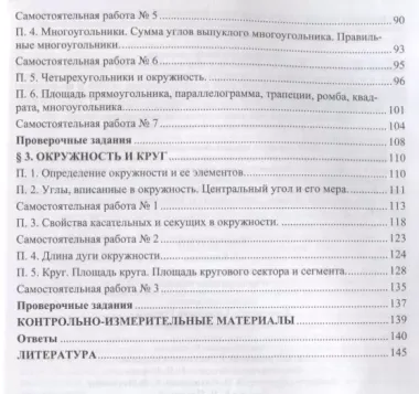 Геометрия. 7-9 классы. Самостоятельные работы, проверочные задания. ФГОС. 2-е издание, переработанное