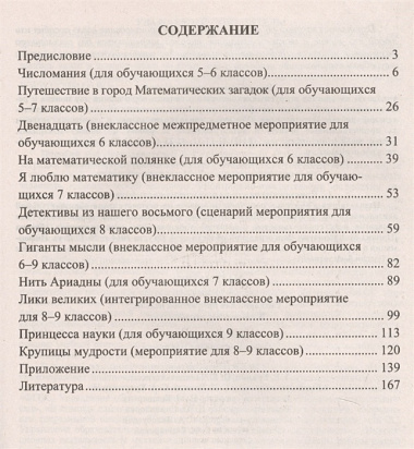 Математика. 5-9 классы: сценарии для предметной недели, внеклассные мероприятия. ФГОС