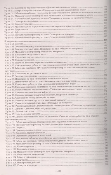 Математика. 4 класс: технологические карты уроков по учебнику М. И. Башмакова, М. Г. Нефёдовой. УМК "Планета знаний"