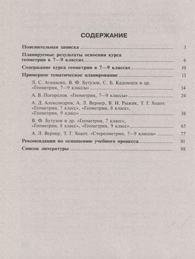 Бурмистрова. Геометрия. Сборник рабочих программ. 7-9 классы