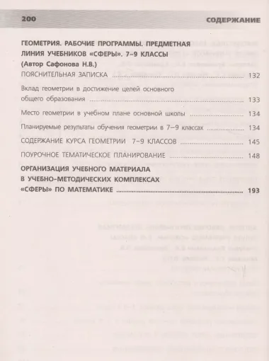 Бунимович. Математика. Сборник примерных рабочих программ. Предметные линии учебников "Сферы". Математика. 5-6 классы. Алгебра. 7-9 классы