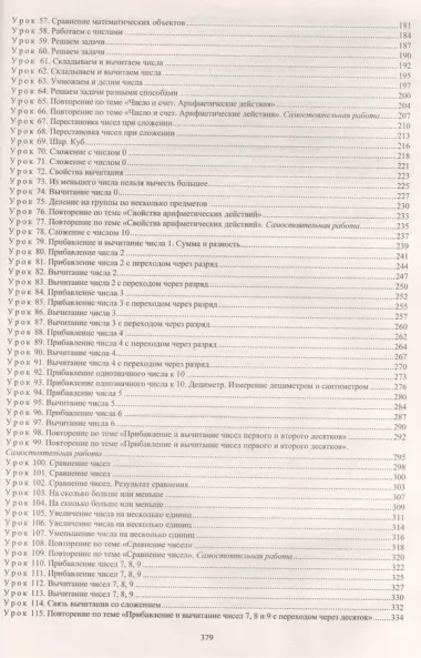 Математика. 1 класс: технологические карты уроков по учебнику В.Н. Рудницкой, Е.Э. Кочуровой, О.А. Рыдзе