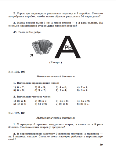 Математика. Устные упражнения. 3 класс