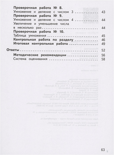 Математика. 2 класс. Предварительный контроль. Текущий контроль. Итоговый контроль. Учебное пособие