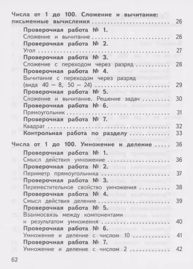 Математика. 2 класс. Предварительный контроль. Текущий контроль. Итоговый контроль. Учебное пособие