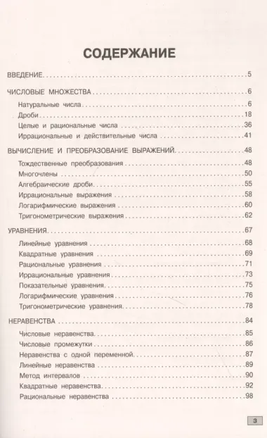 Алгебра. Учебные таблицы. 7-11 классы